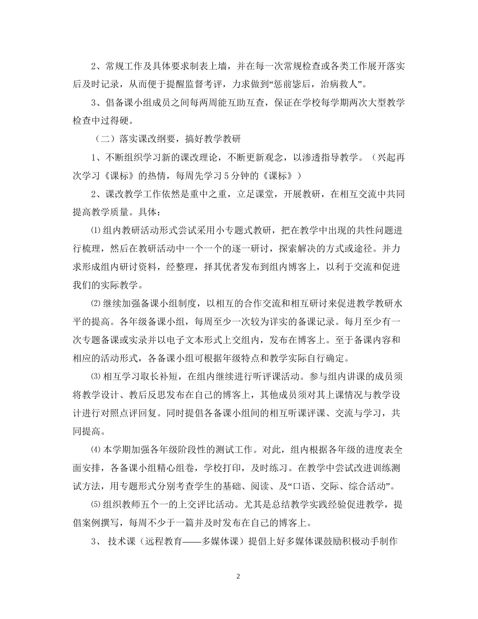 学年第二学期语文组工作计划范文_第2页