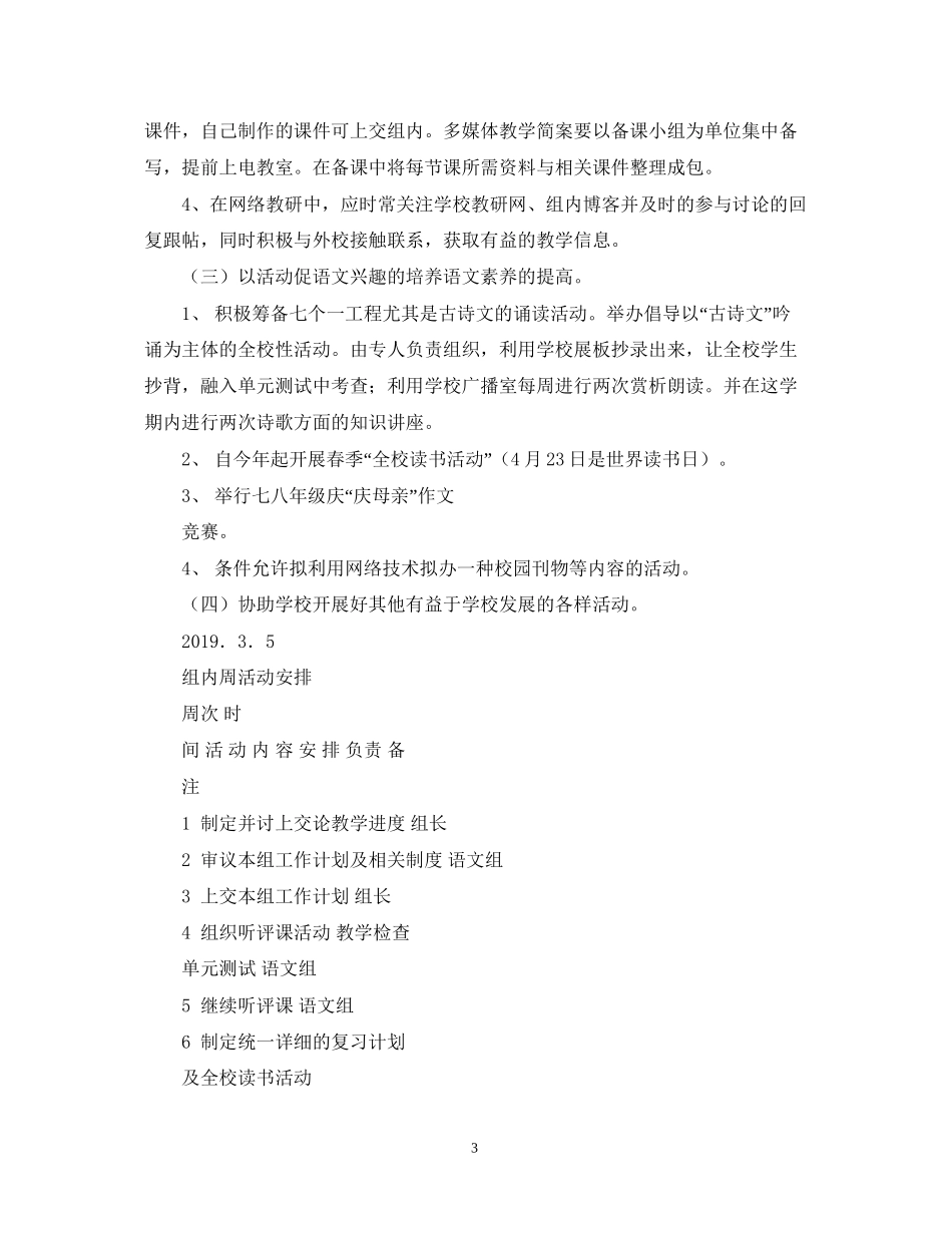 学年第二学期语文组工作计划范文_第3页