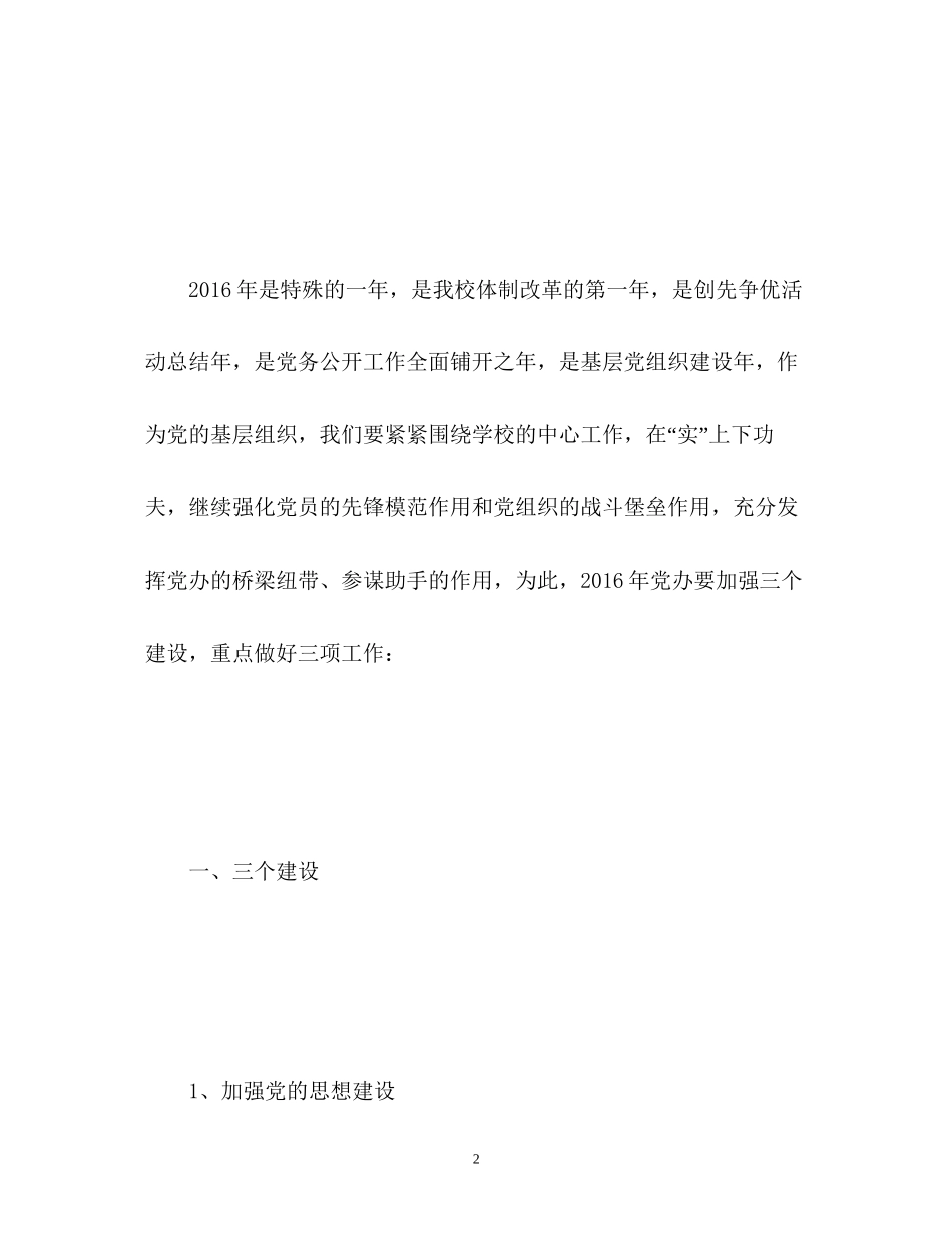 党政办公室工作计划_第2页