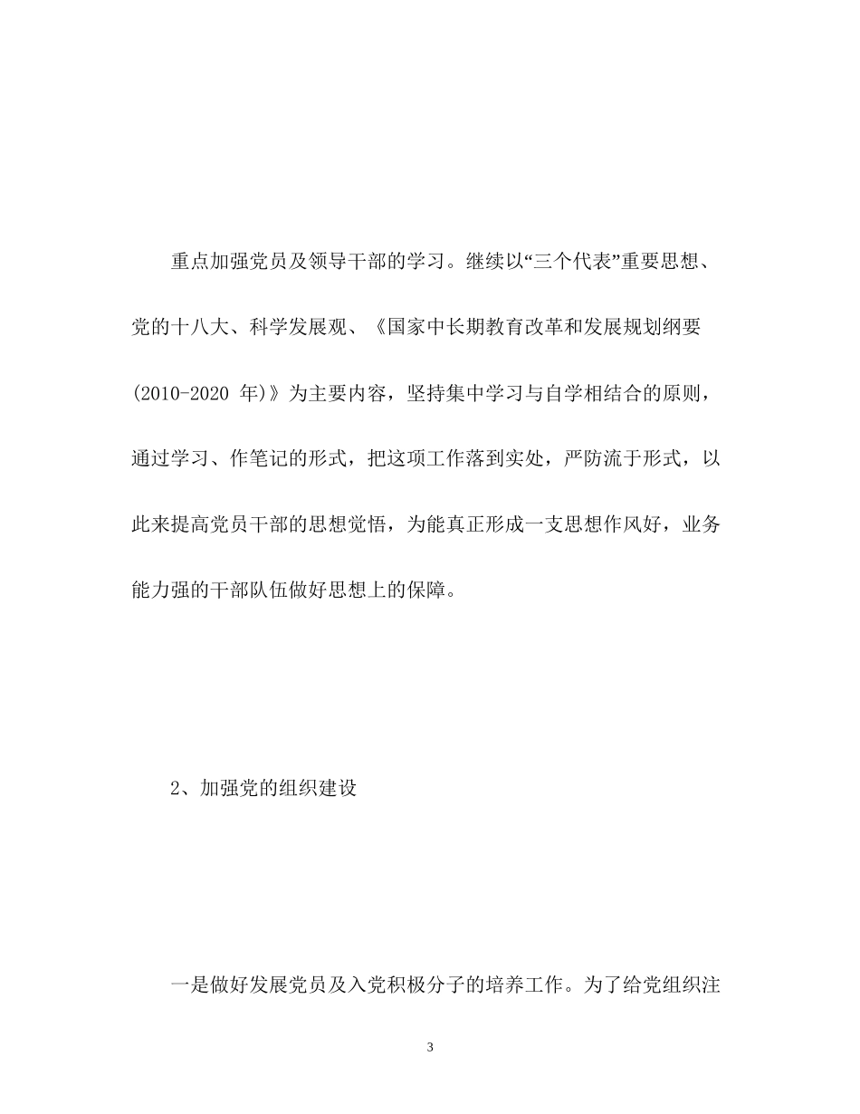 党政办公室工作计划_第3页