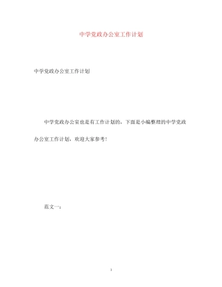 党政办公室工作计划