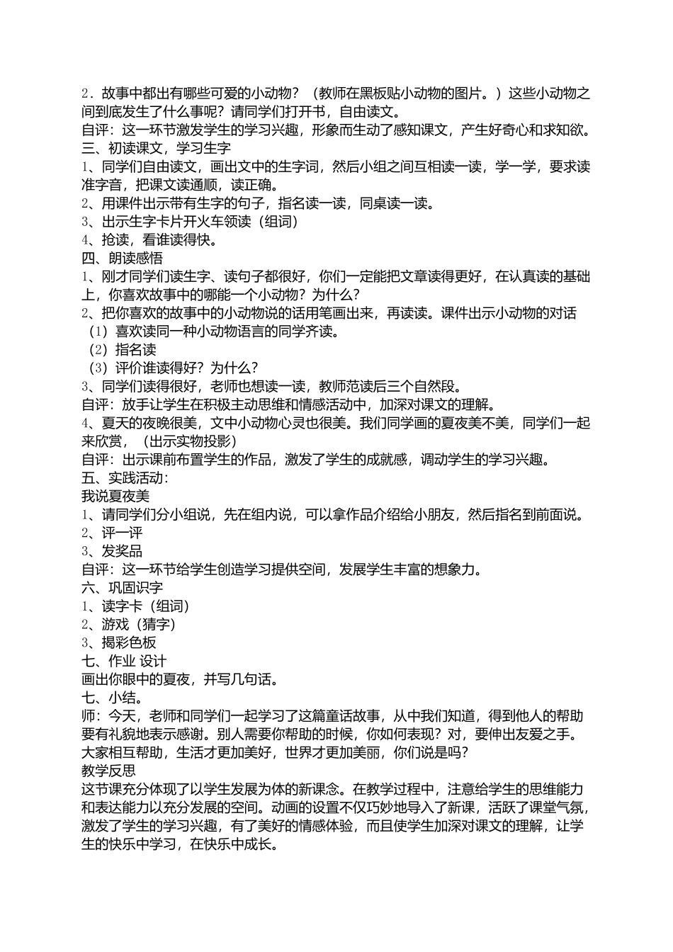 《夏夜多美》教学设计_第2页