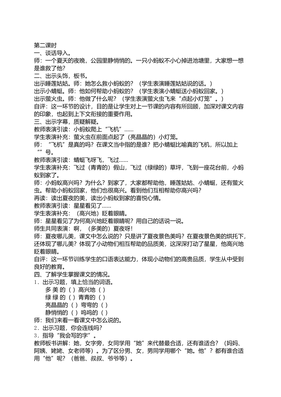 《夏夜多美》教学设计_第3页