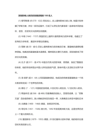 深刻影响人类历史发展进程的100名人