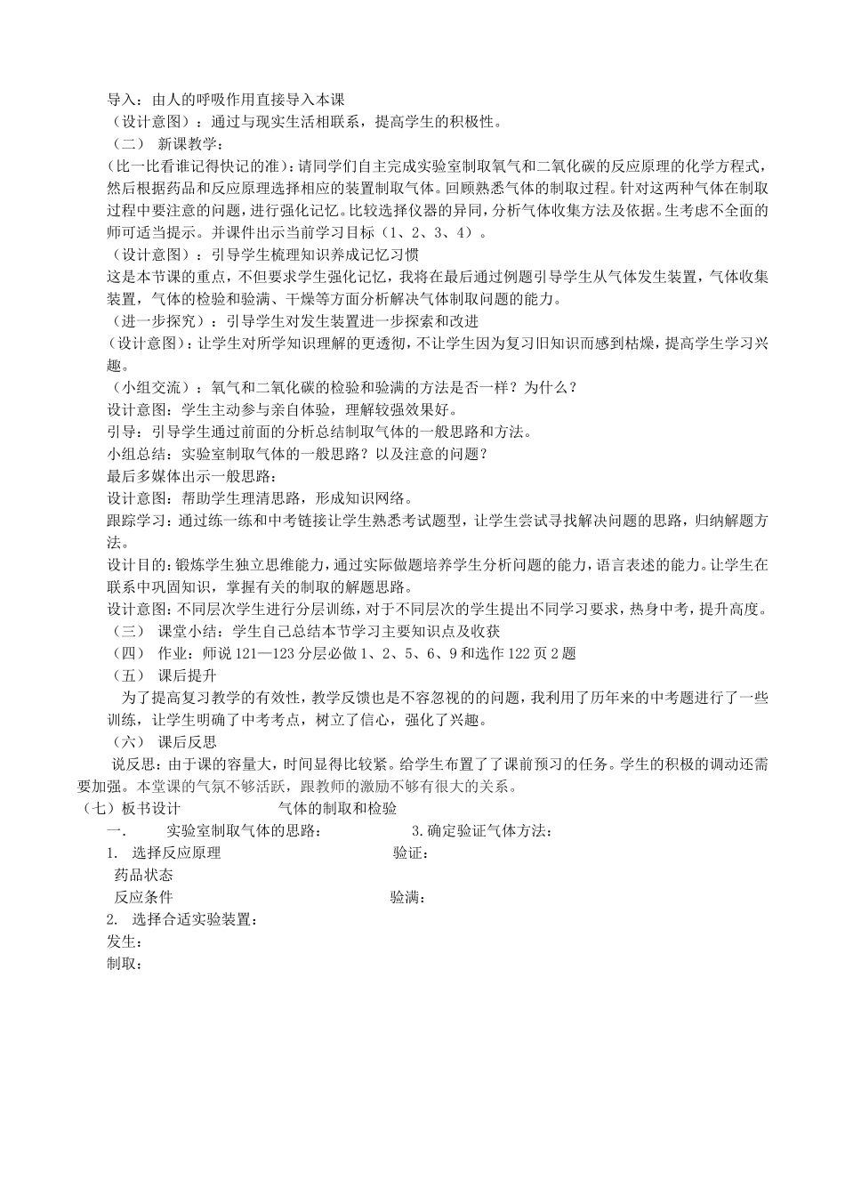 气体制取和检验专题复习课后说课及反思_第2页