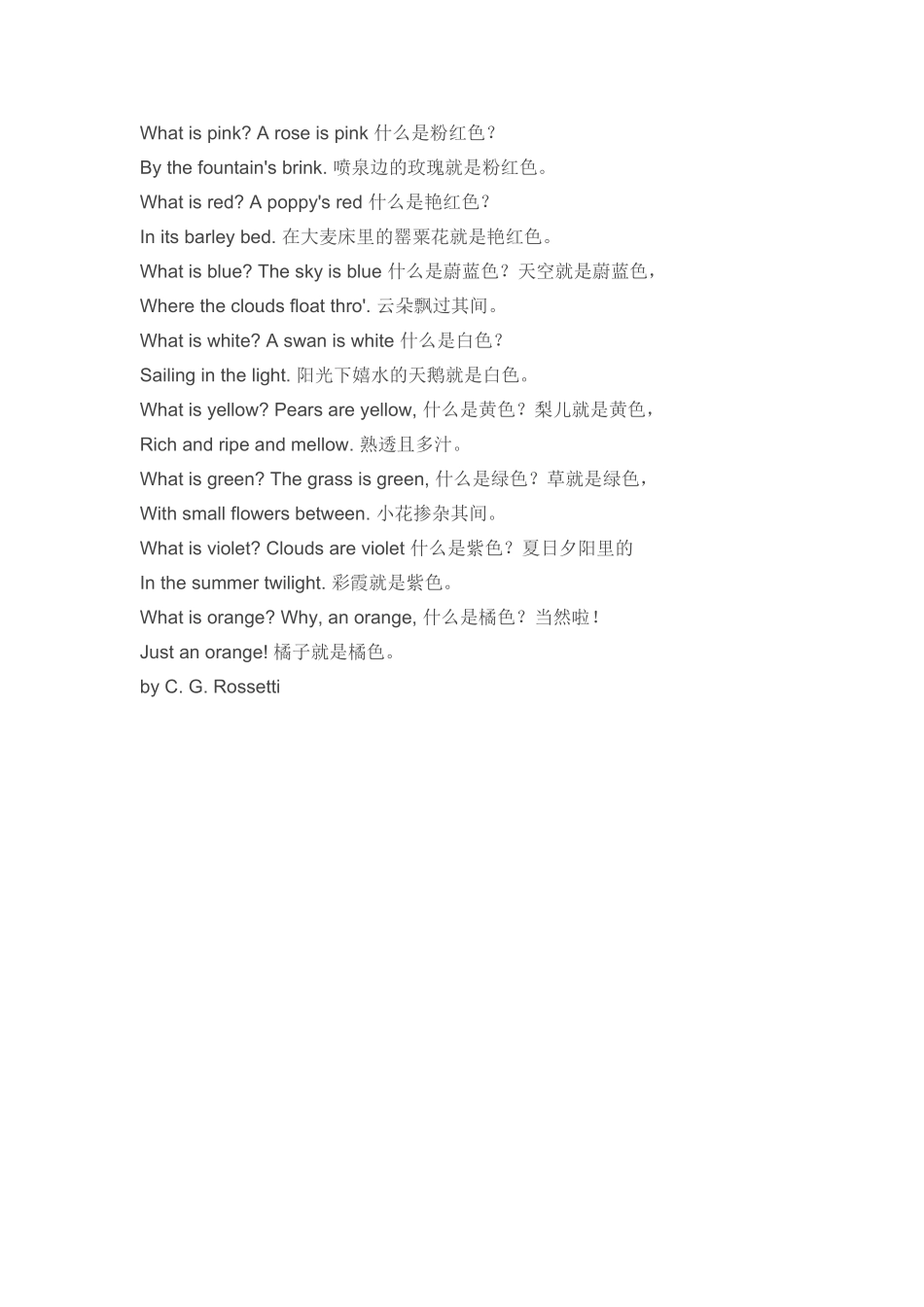 英语古诗Whatispink_第1页