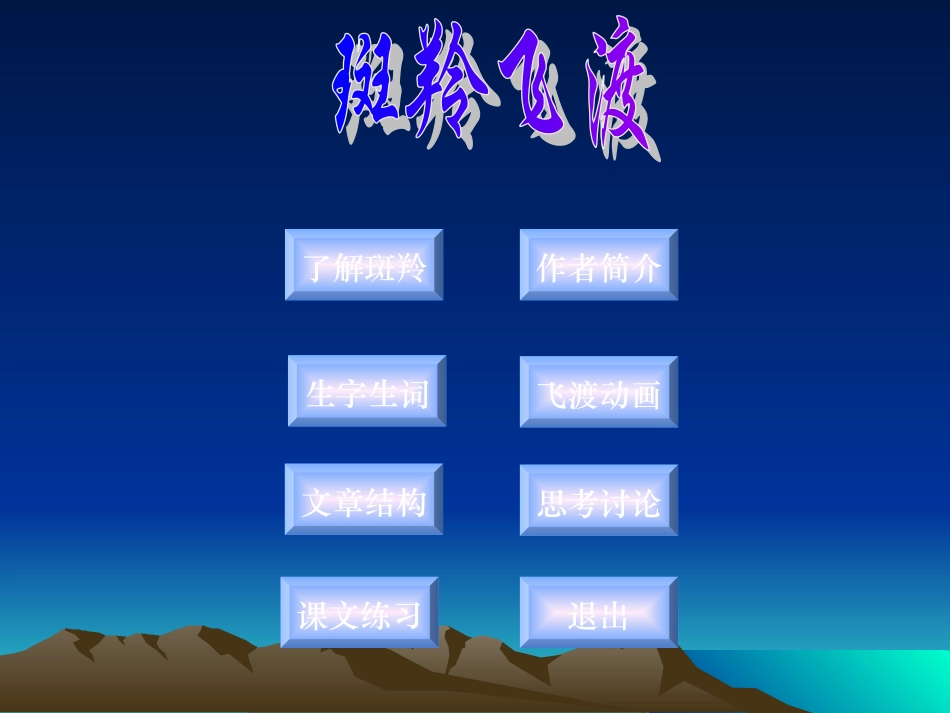 《斑羚飞度》_第2页