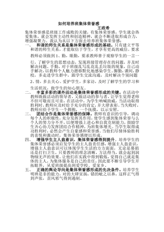如何培养班集体荣誉感