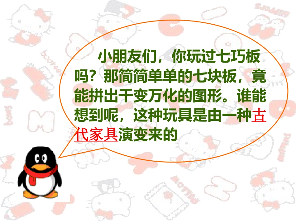 有趣的七巧板_第2页