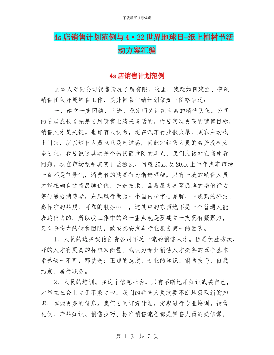 4s店销售计划范例与4·22世界地球日_第1页