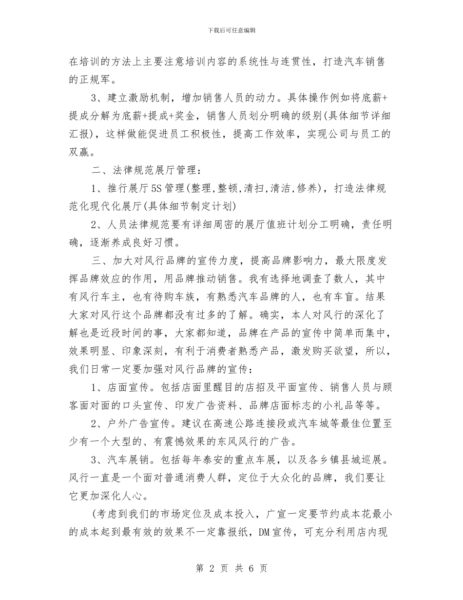 4s店销售计划范例与4月个人工作计划汇编_第2页