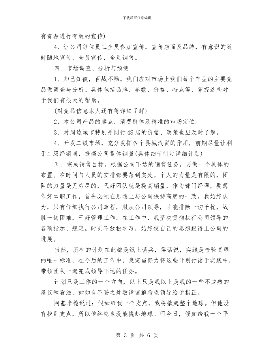 4s店销售计划范例与4月个人工作计划汇编_第3页