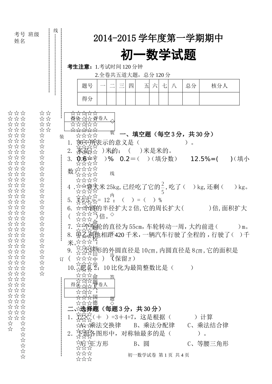 初一上数学期中_第1页