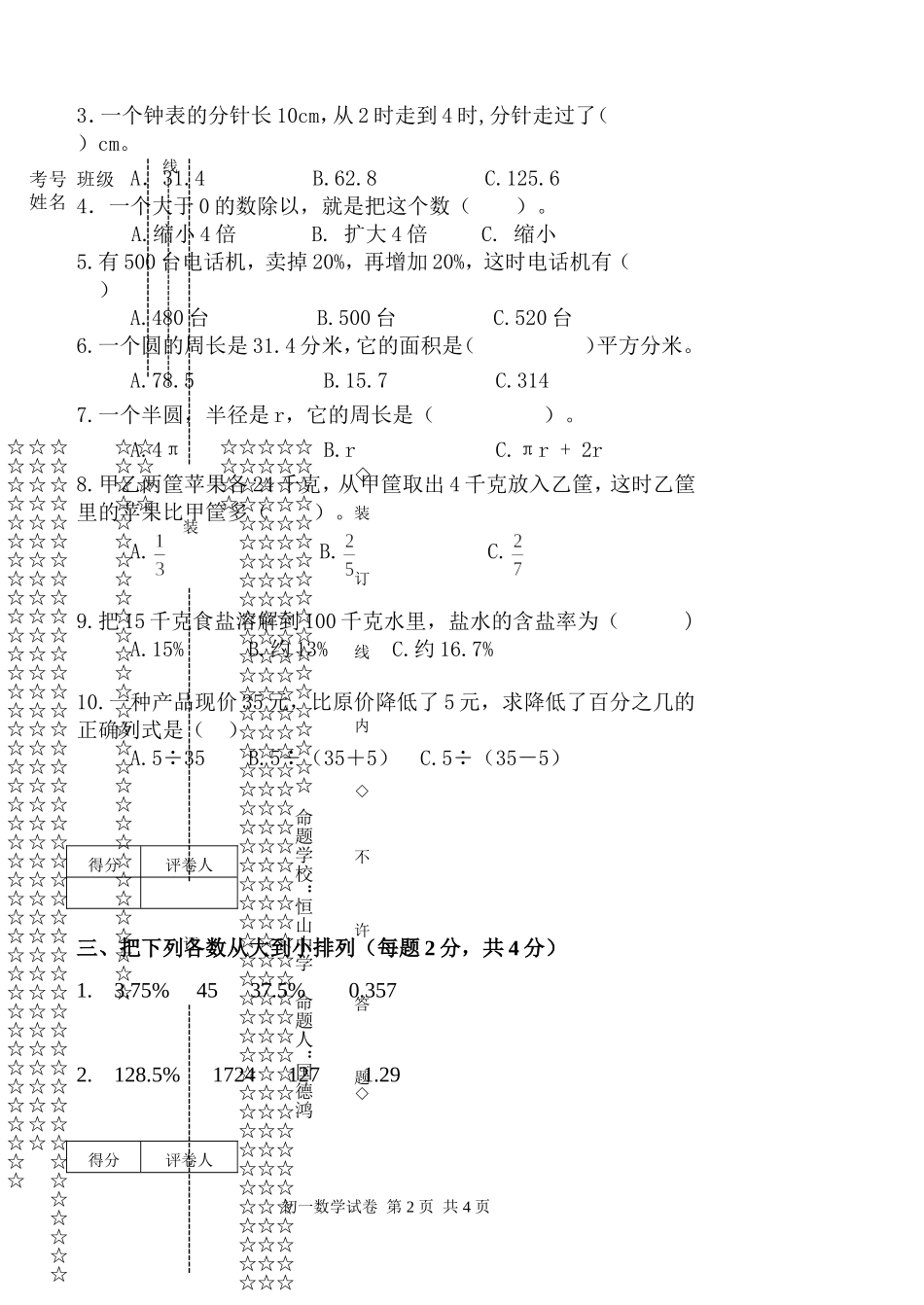 初一上数学期中_第2页