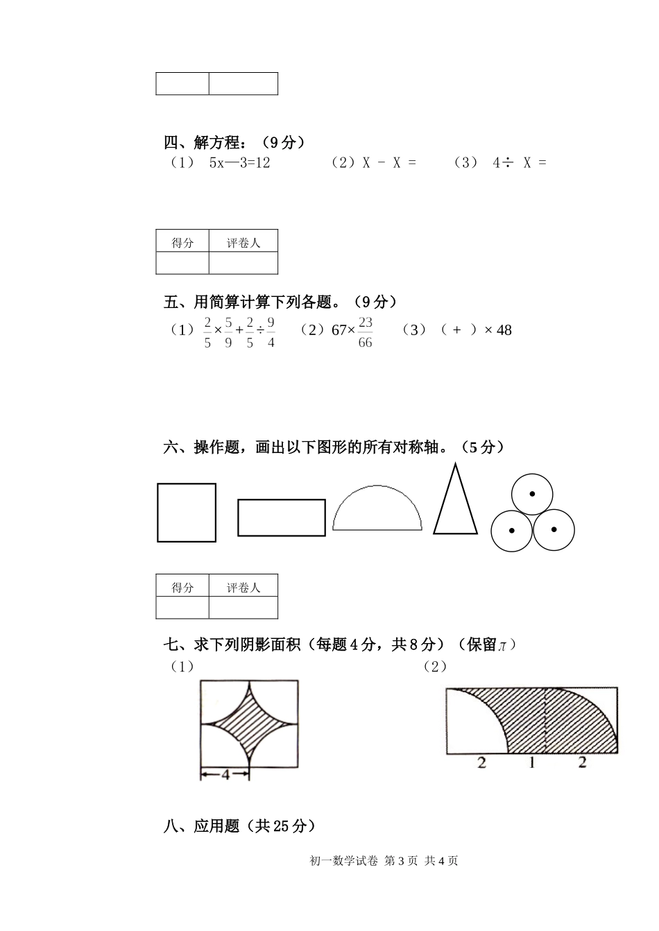 初一上数学期中_第3页