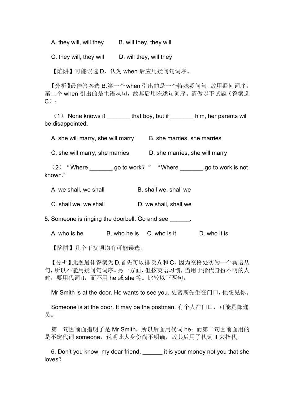 名词性从句陷阱题总结归纳_第2页