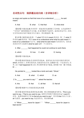 名词性从句陷阱题总结归纳