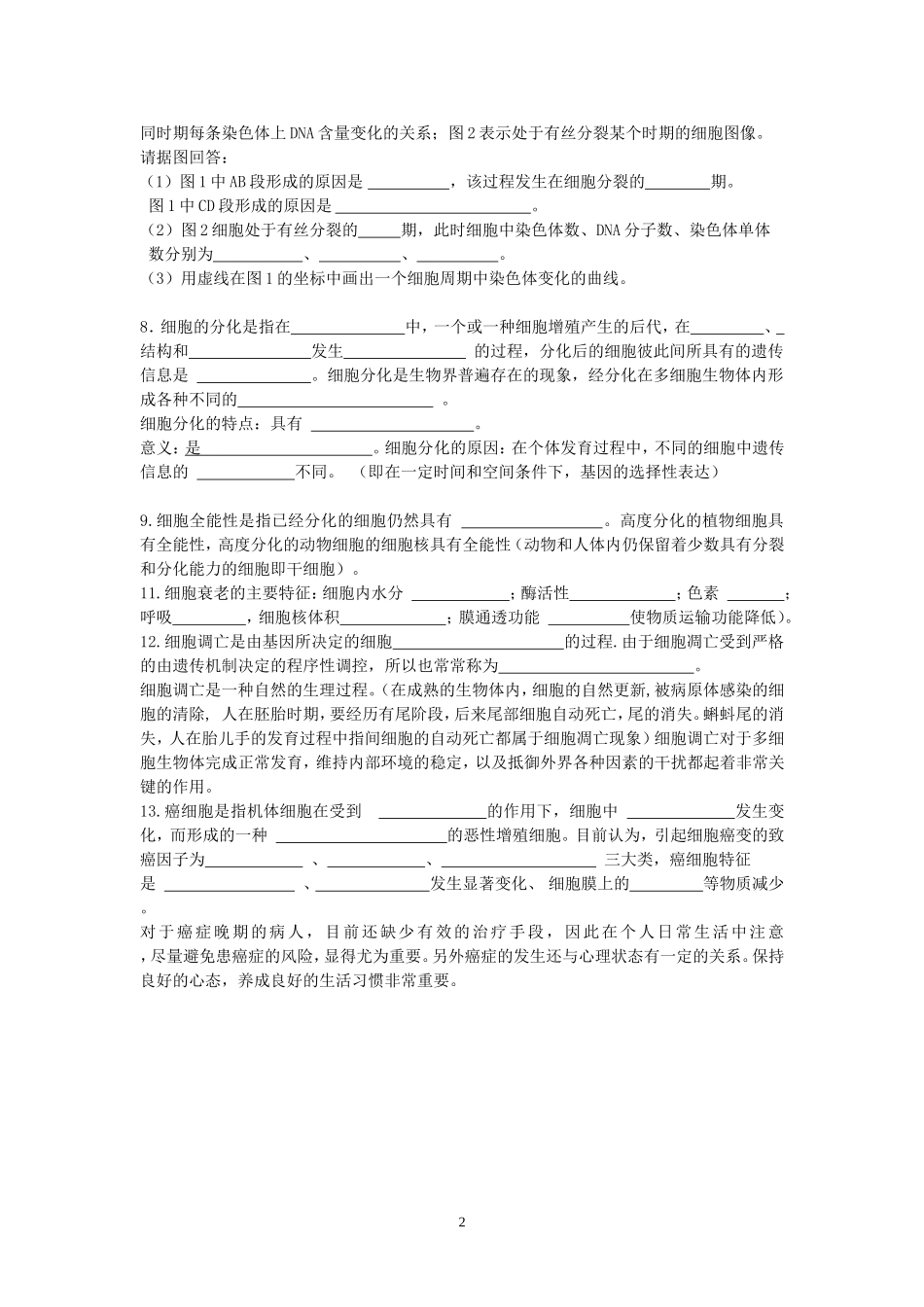 必修1基础知识归纳4_第2页