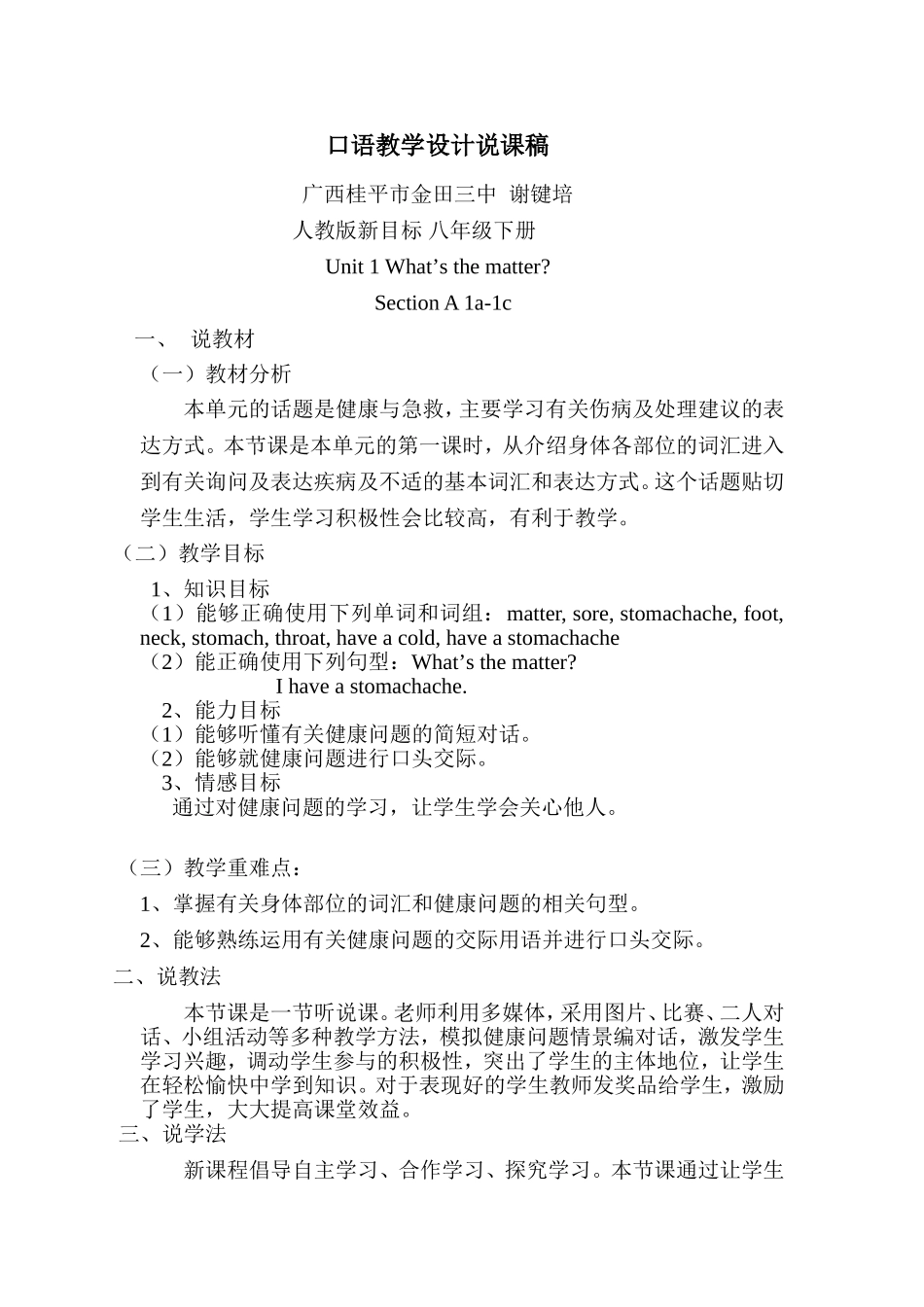 口语教学说课稿人教新目标八下Unit1_第1页