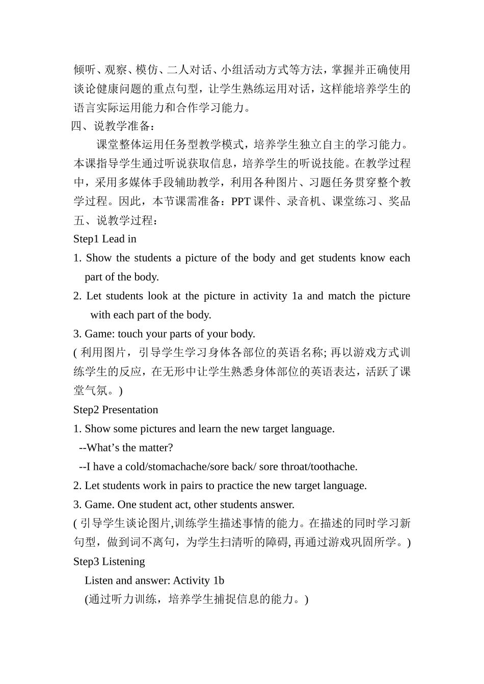 口语教学说课稿人教新目标八下Unit1_第2页