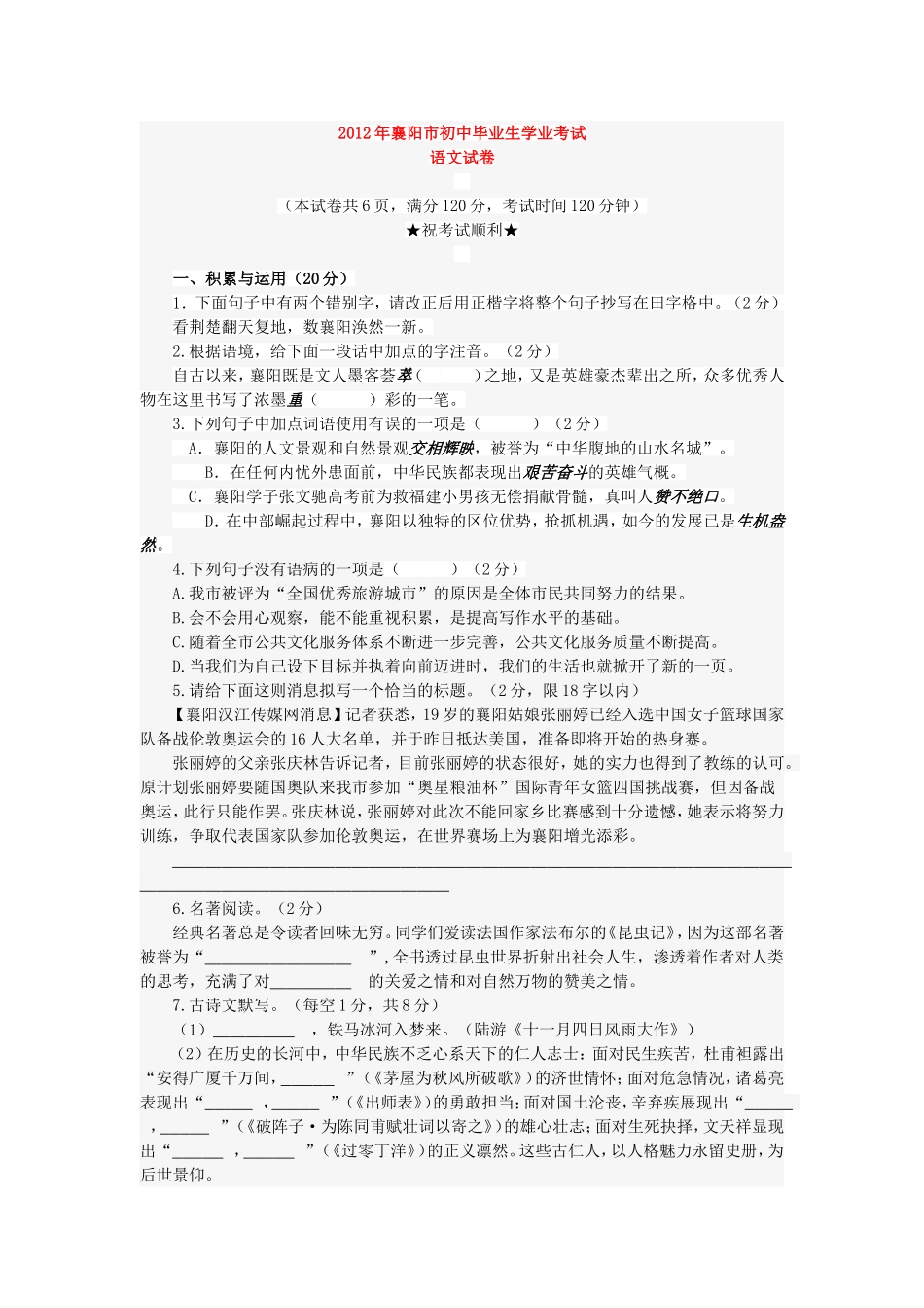 2012年襄阳市初中毕业生学业考试_第1页