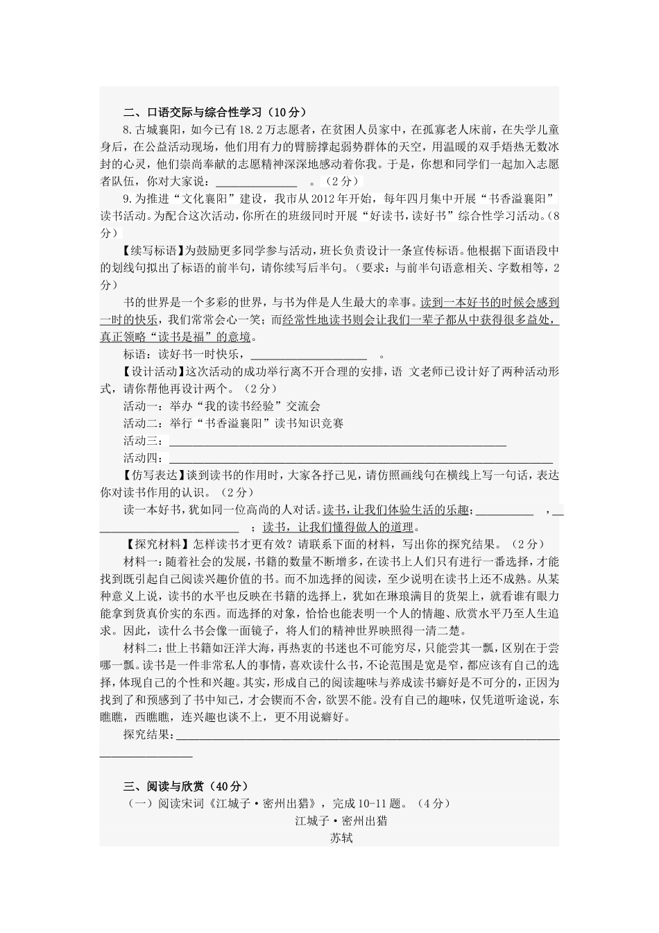 2012年襄阳市初中毕业生学业考试_第2页