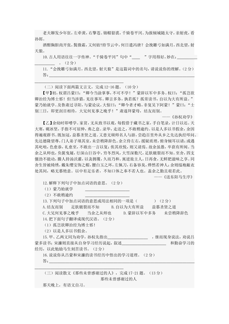 2012年襄阳市初中毕业生学业考试_第3页