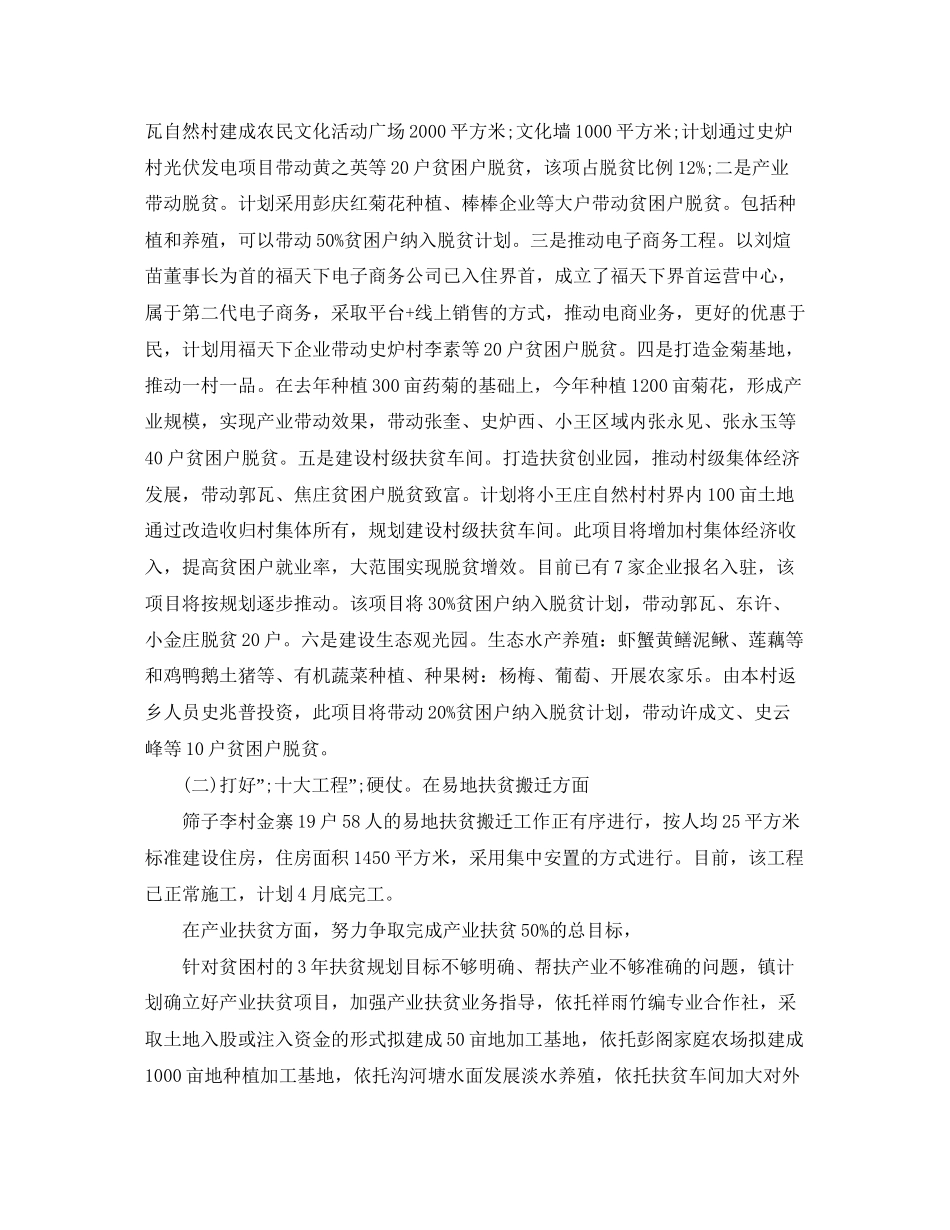 村级年脱贫攻坚工作计划_第2页