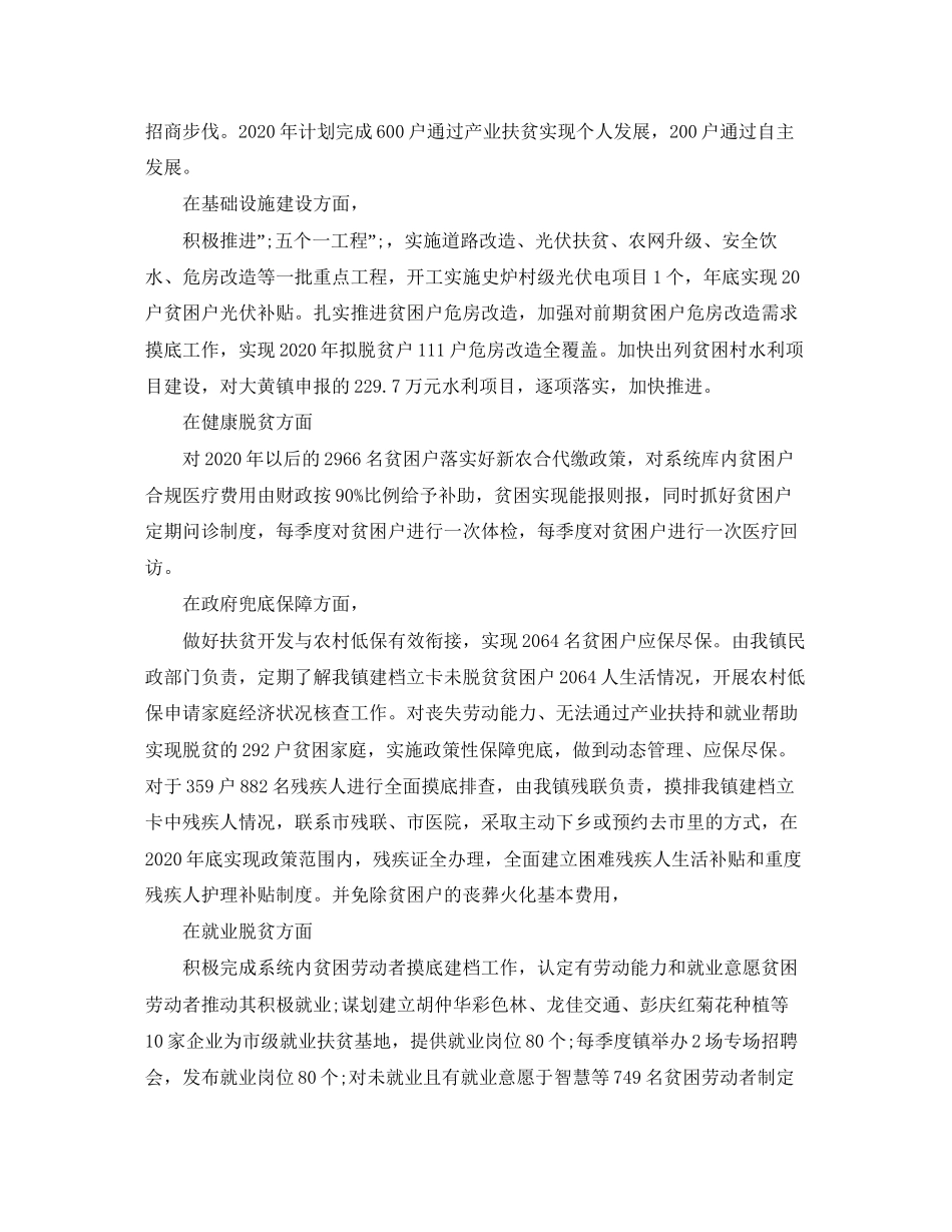 村级年脱贫攻坚工作计划_第3页