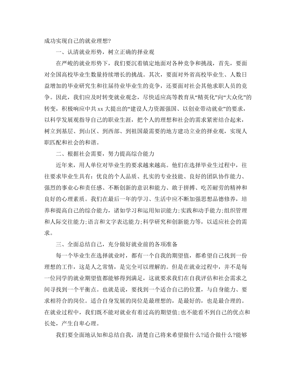 大学生就业计划范文3篇_第2页