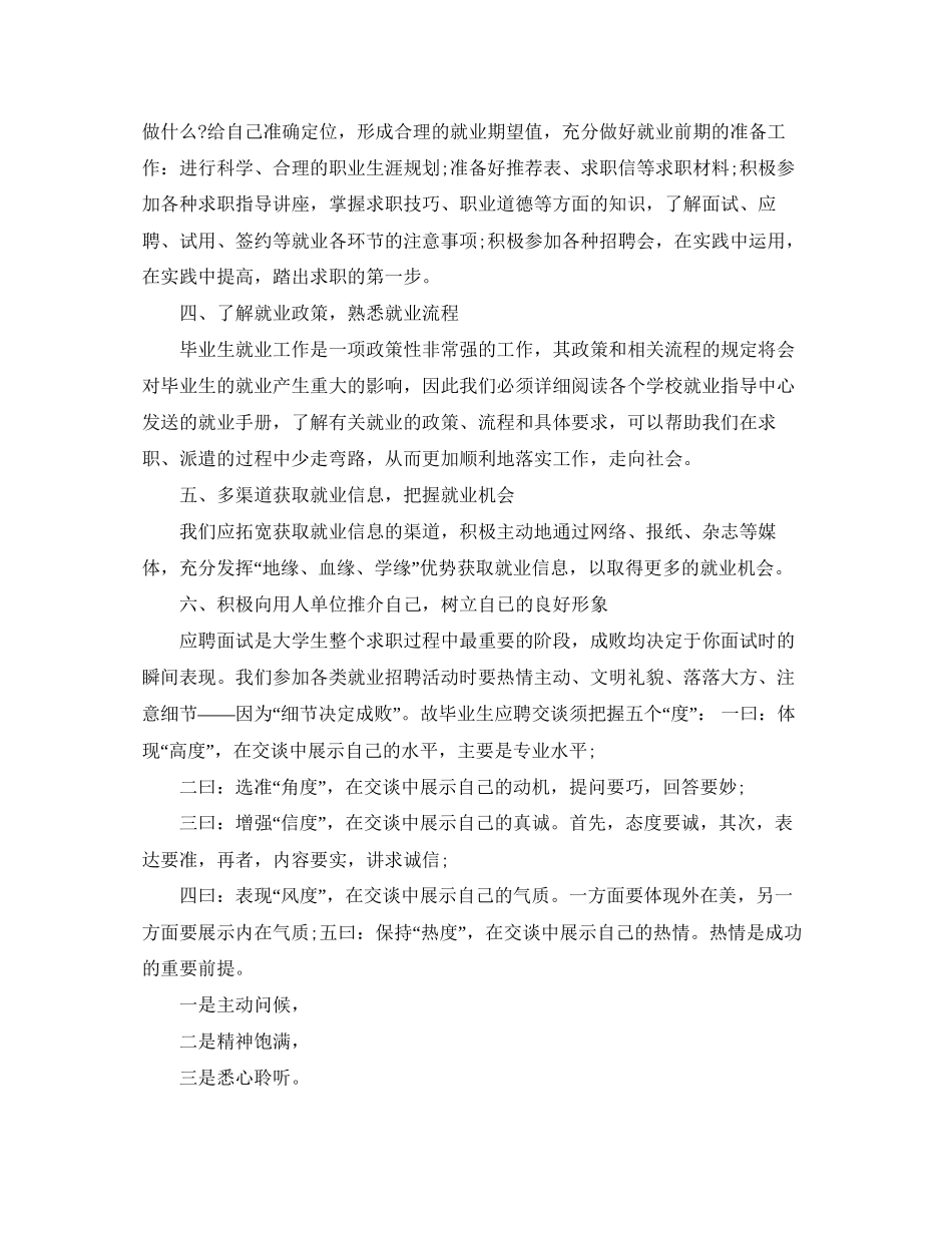 大学生就业计划范文3篇_第3页