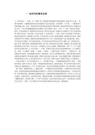 一如何写好教学反思