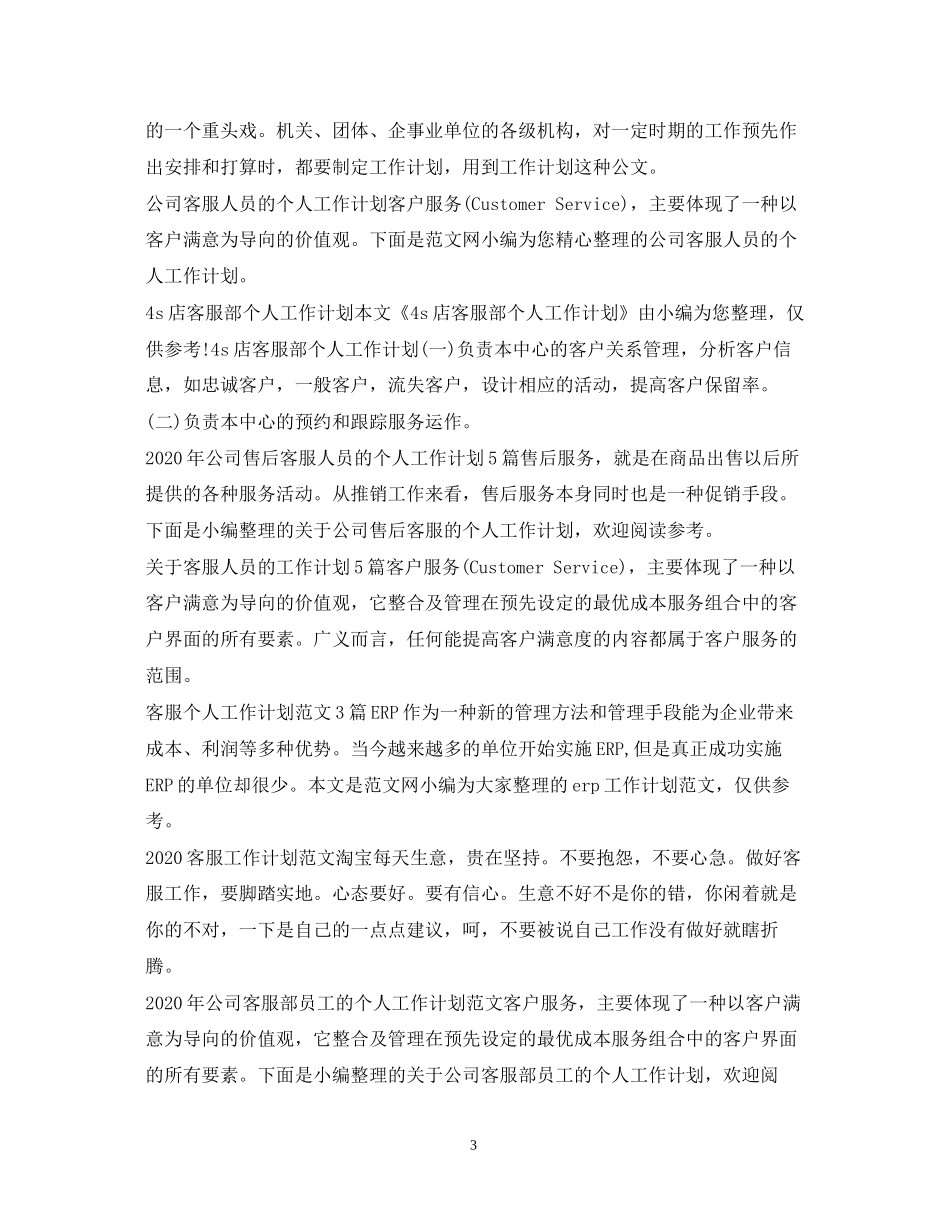 客服工作计划大全_第3页