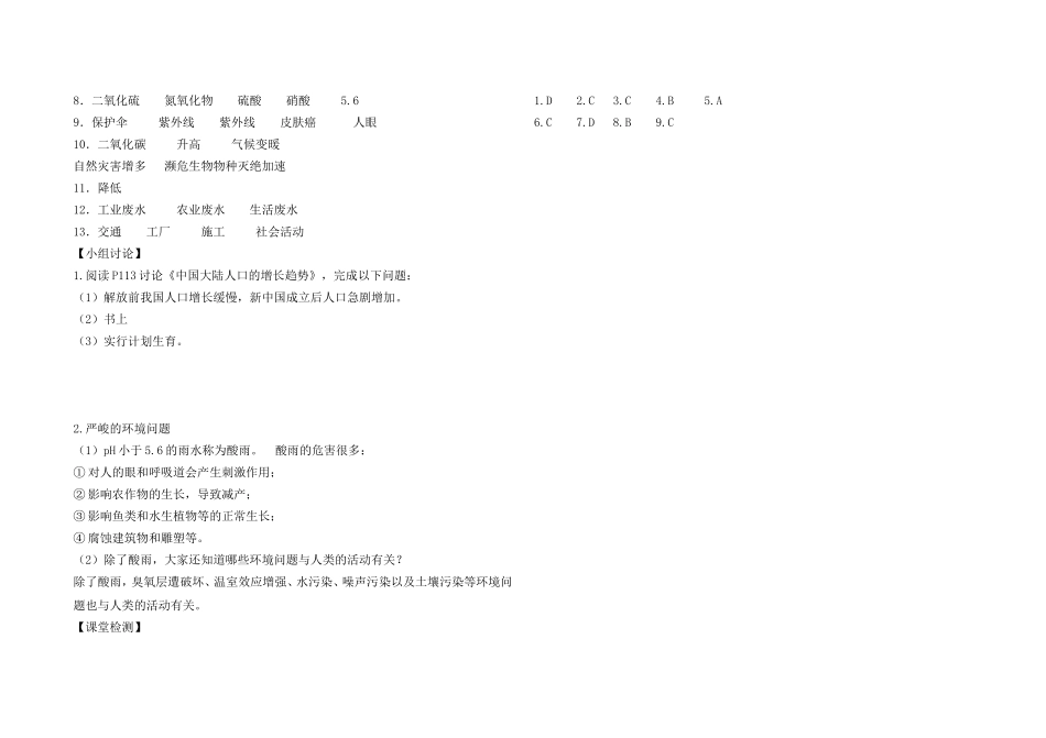 关注生物圈环境在恶化_第3页