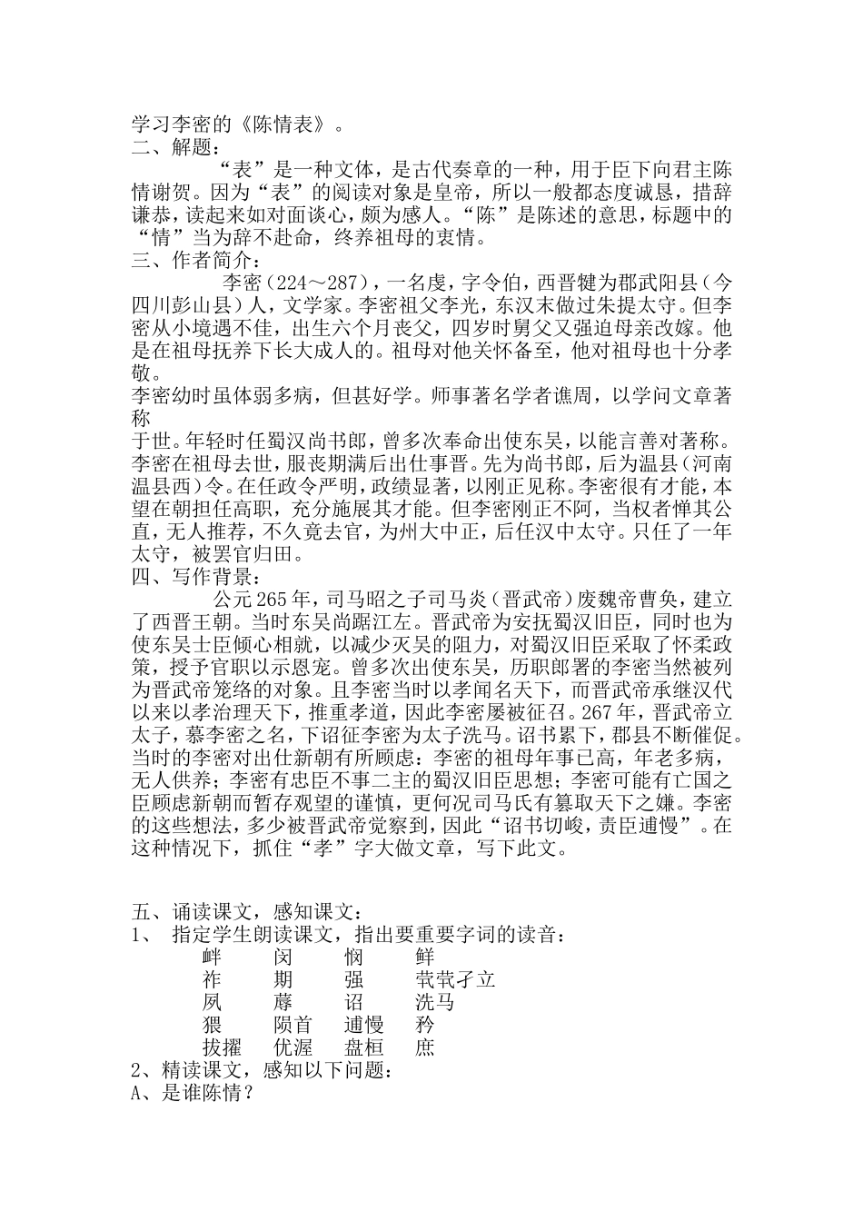 简述高中新课程理念在教材中的体现_第2页