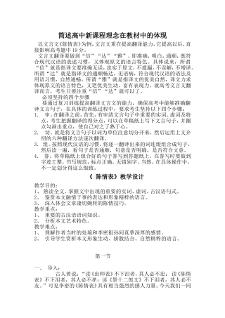 简述高中新课程理念在教材中的体现