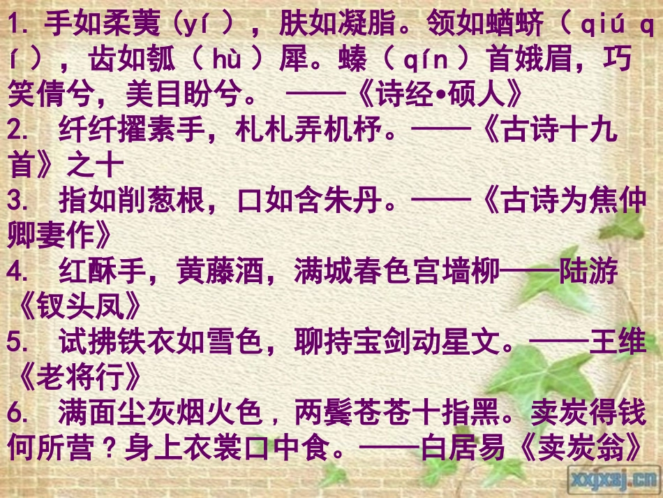 一双手幻灯片_第1页