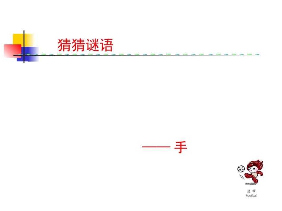 一双手幻灯片_第2页