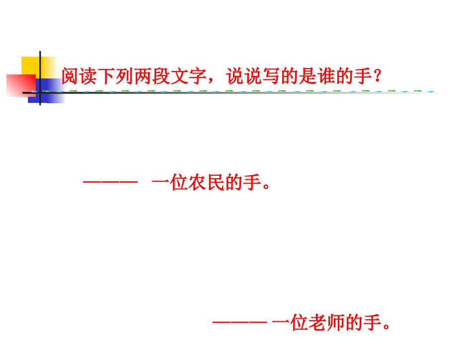 一双手幻灯片_第3页