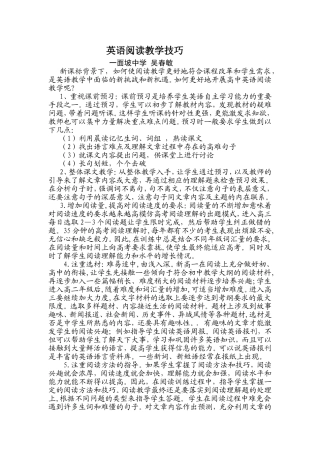 英语阅读教学技巧