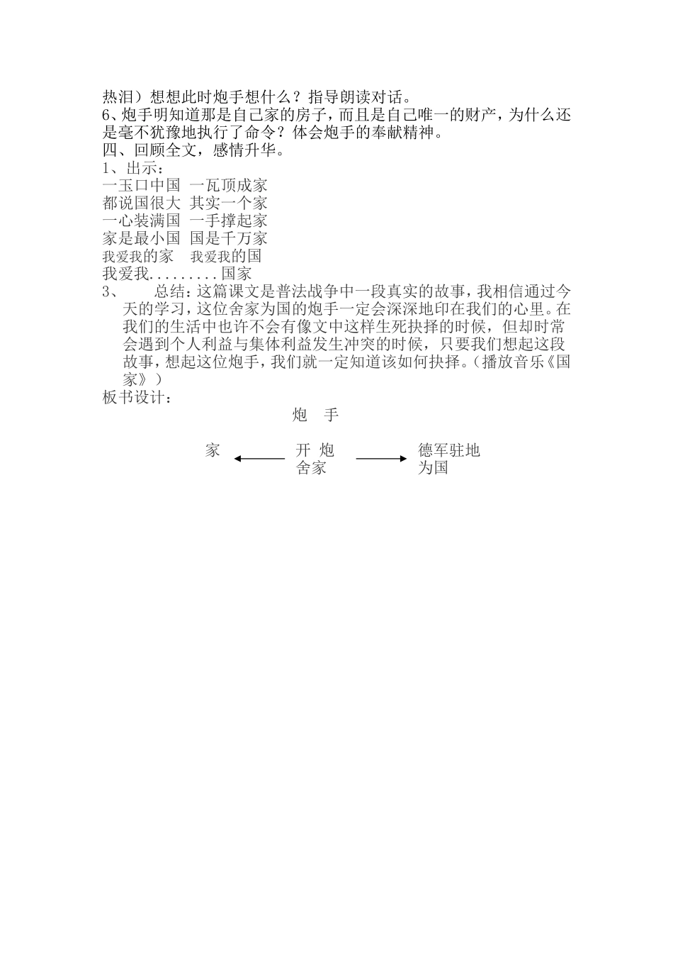 炮手教学设计_第2页
