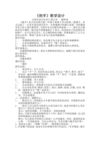 炮手教学设计