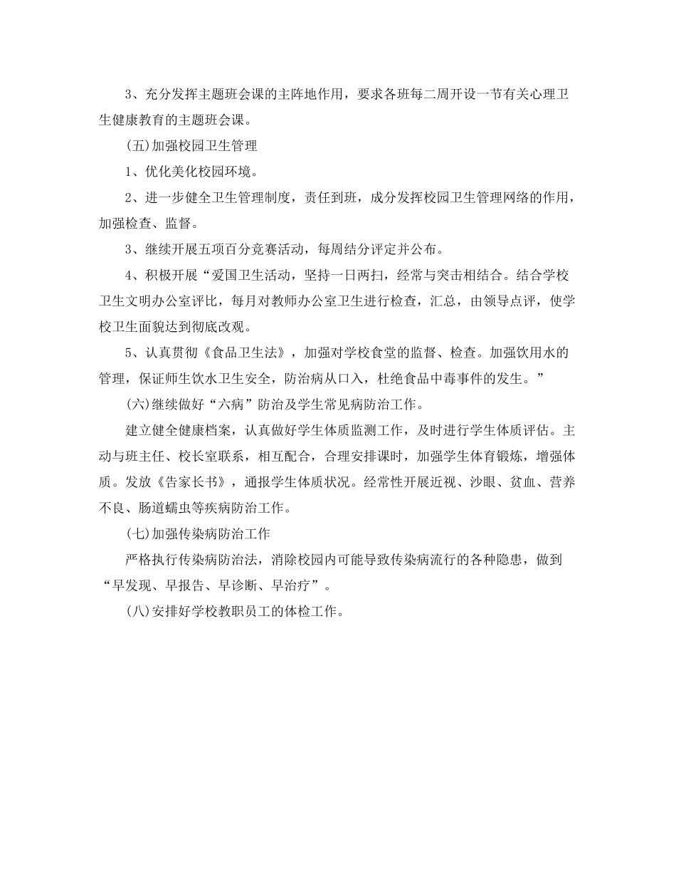 2020年9月学校健康教育工作计划范文_第2页