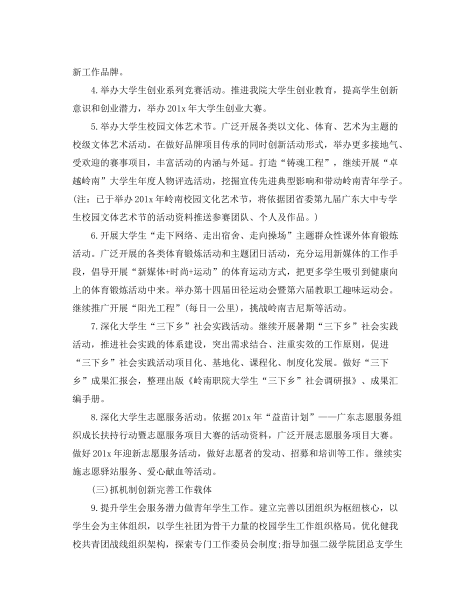 2020年学校团委个人工作计划_第2页