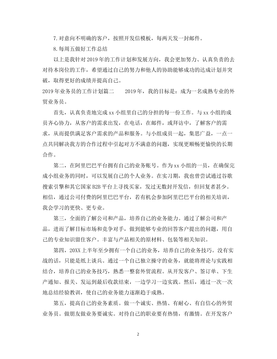 业务员的工作计划_第2页