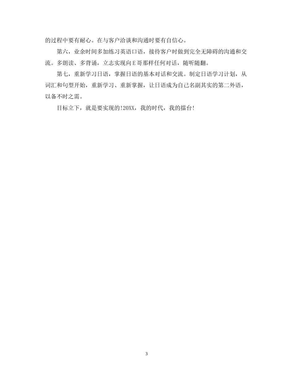 业务员的工作计划_第3页