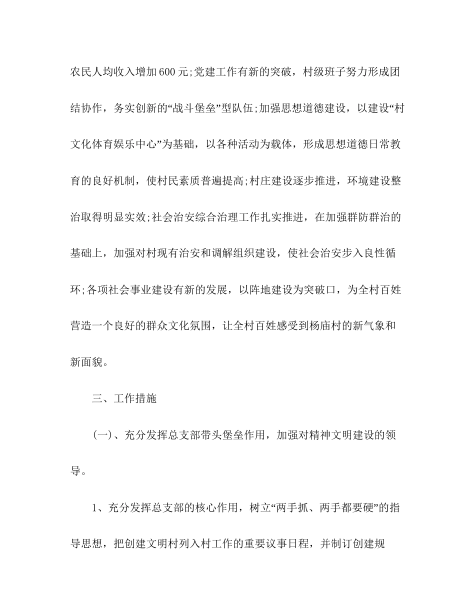 农村电商工作计划_第2页