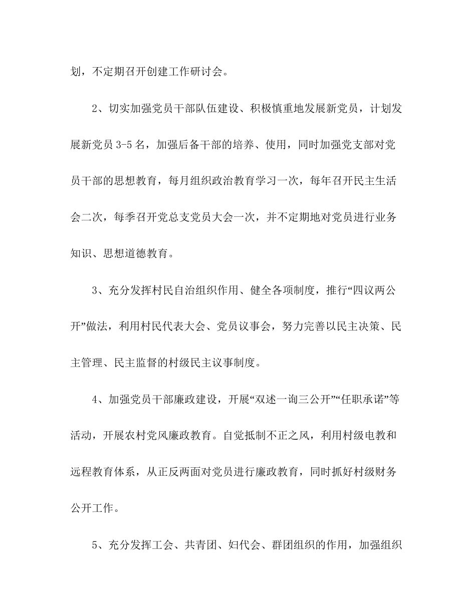 农村电商工作计划_第3页