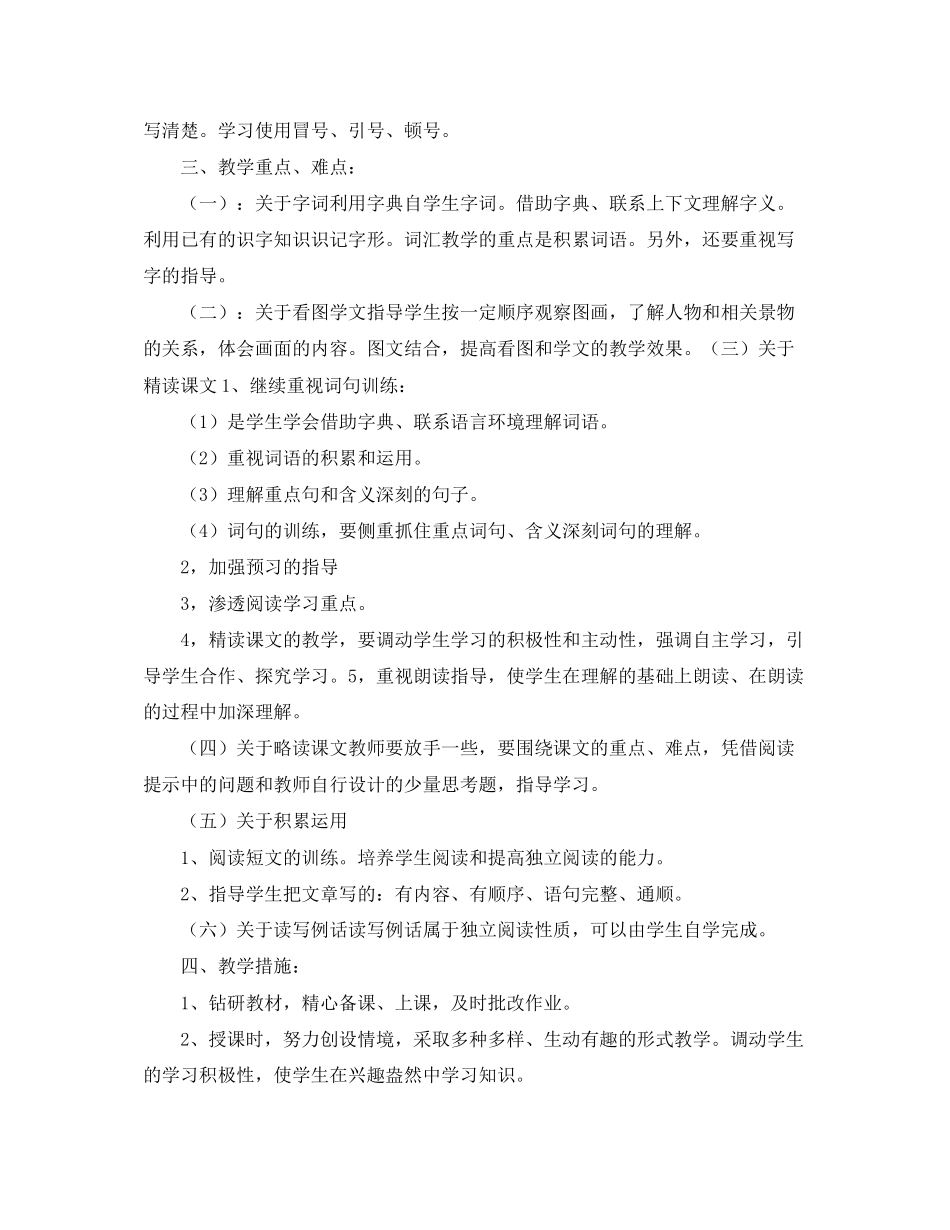 四年级第一学期语文教学工作计划范文_第2页