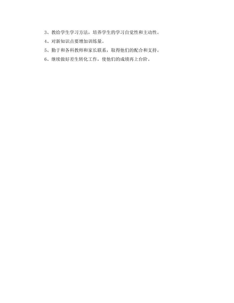 四年级第一学期语文教学工作计划范文_第3页